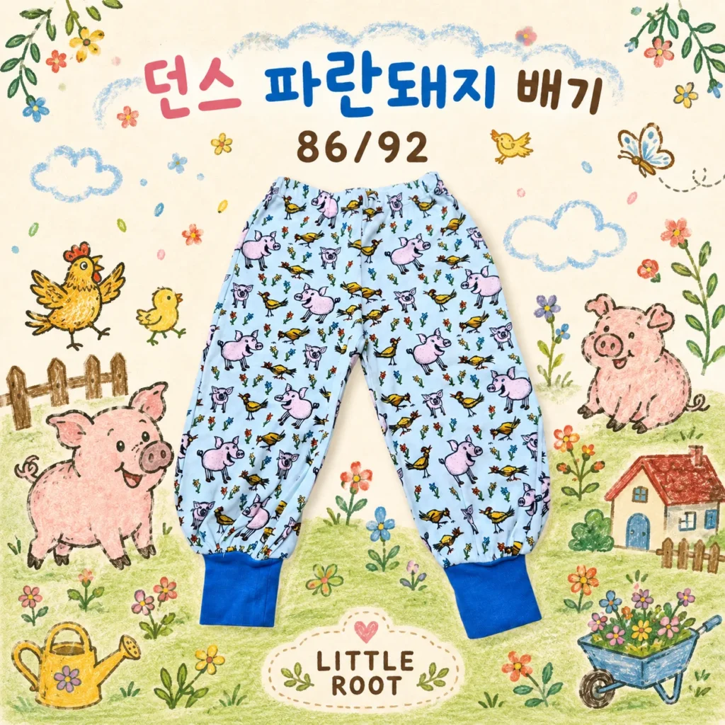 던스 파란 돼지 배기 86/92 (수선)