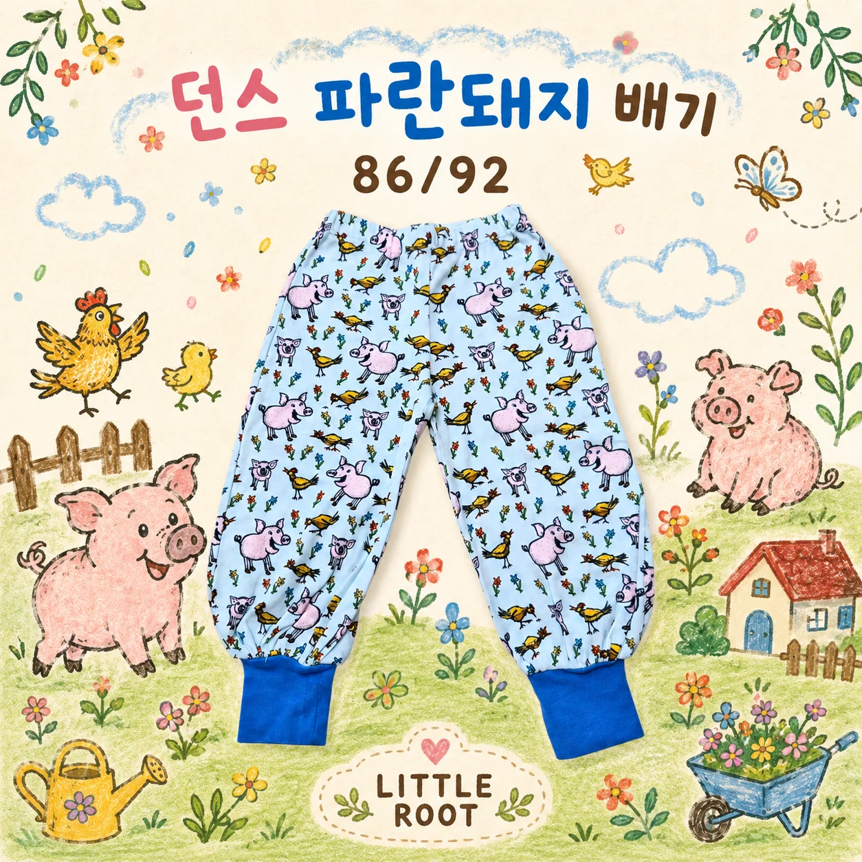 던스 파란 돼지 배기 86/92 (수선)