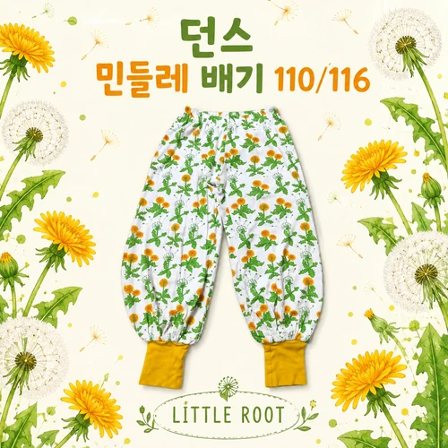 던스 민들레 배기 110/116