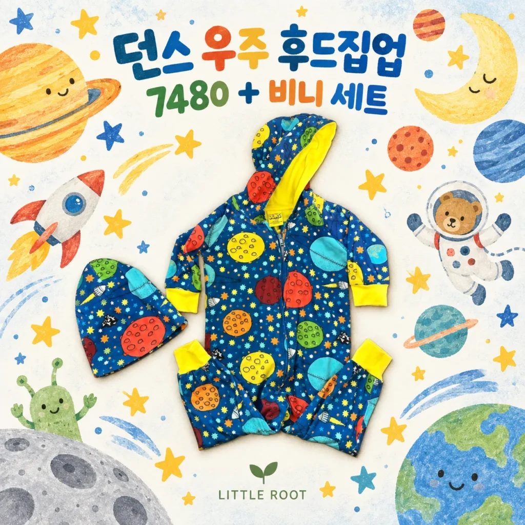 던스 우주 후드집업 7480 + 비니 세트