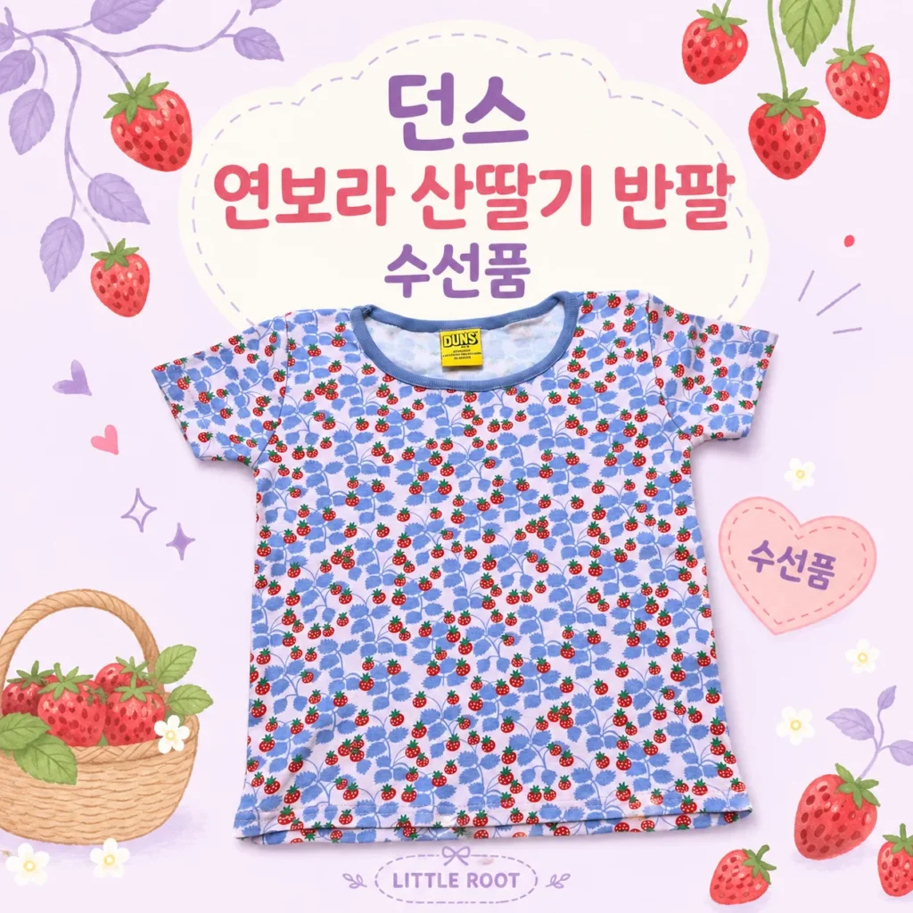 던스 산딸기 반팔 104~116 (수선 완료)