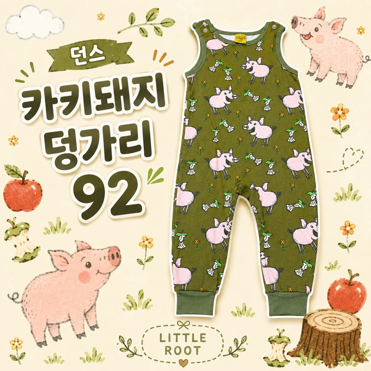 던스 카키돼지 덩가리 92