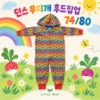 던스 무지개 순무 후드집업 74/80