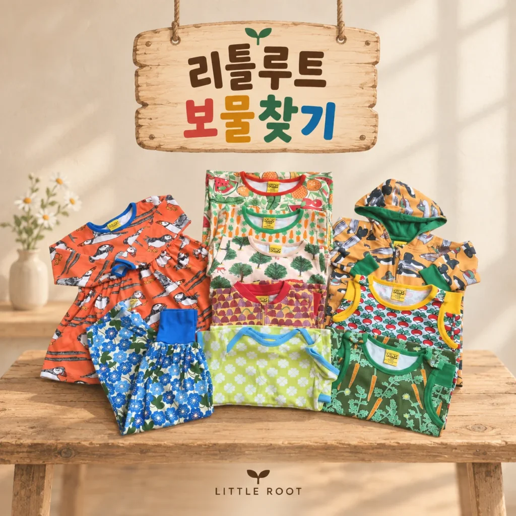 리틀루트 보물찾기