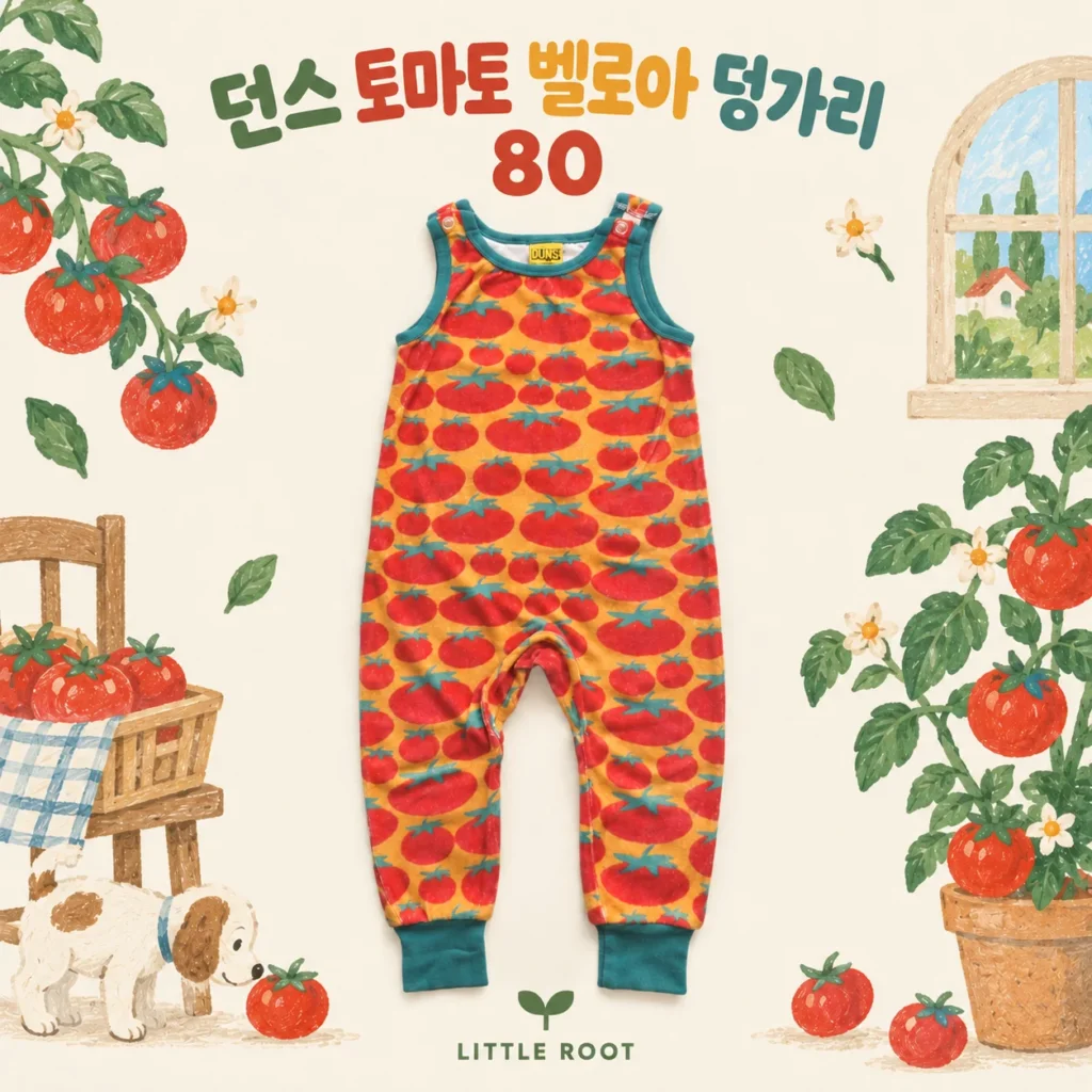 던스 토마토 벨로아 덩가리 80