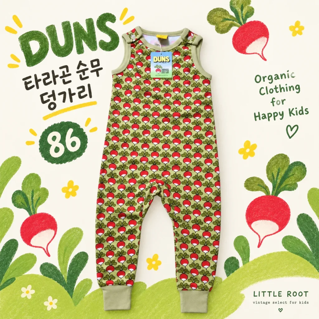 던스 타라곤 순무 덩가리 86