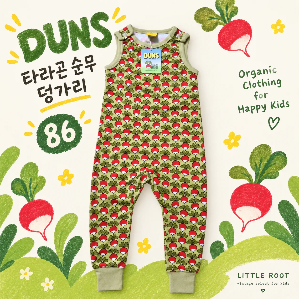 던스 타라곤 순무 덩가리 86