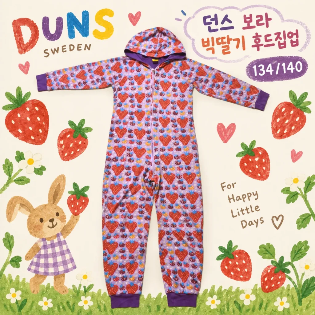 던스 빅딸기 후드집업 134/140