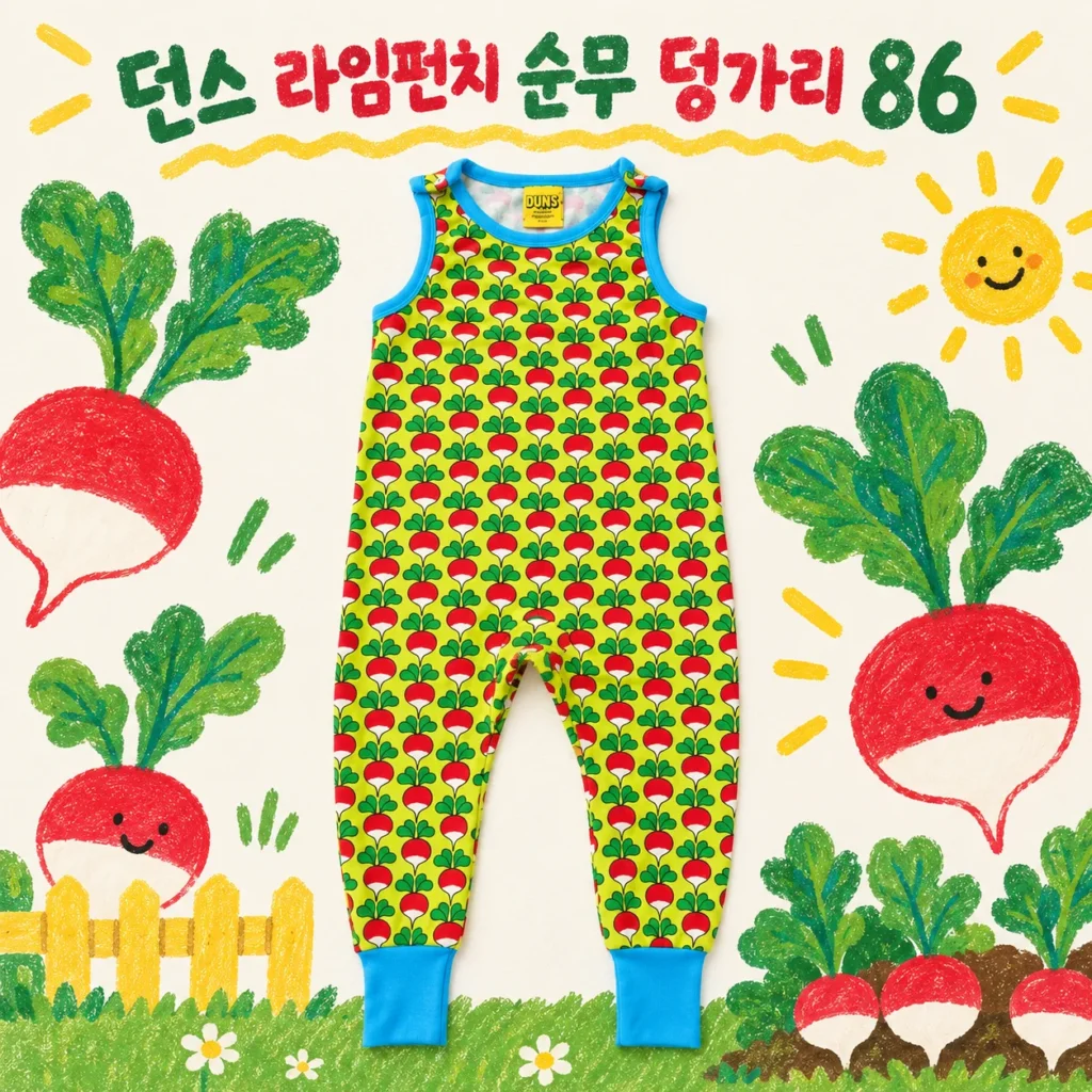 던스 라임펀치 순무 덩가리 86