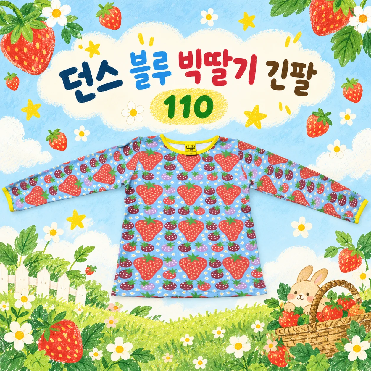 던스 블루 빅딸기 긴팔 110