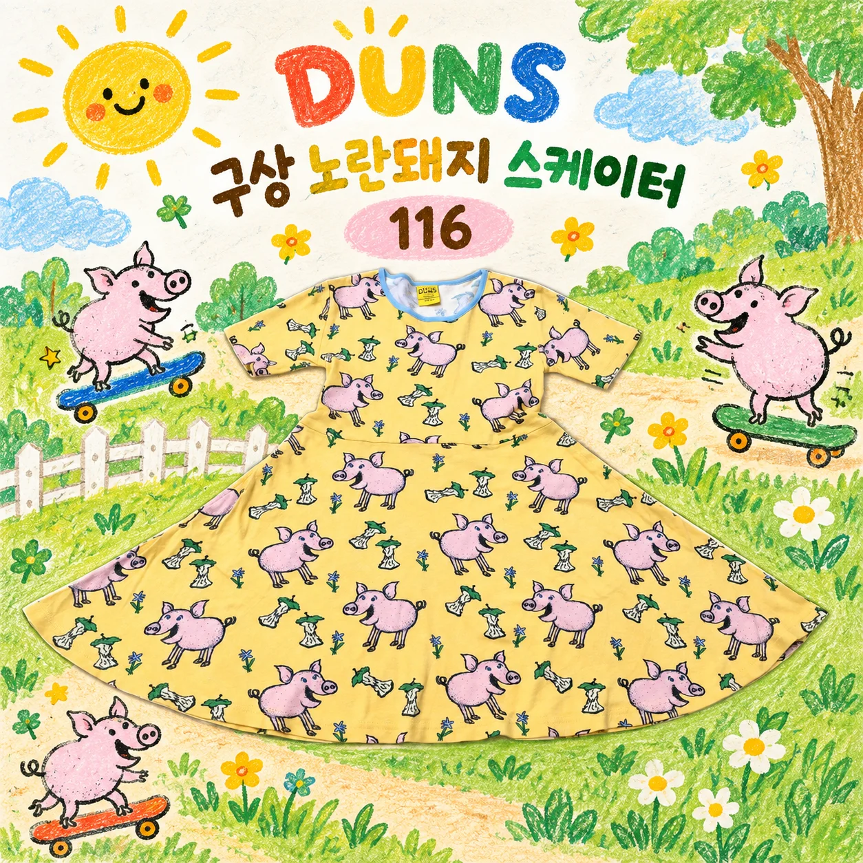 던스 노란 돼지 스케이터 원피스 116