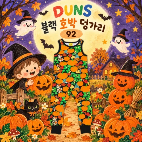 던스 블랙 호박 덩가리 92