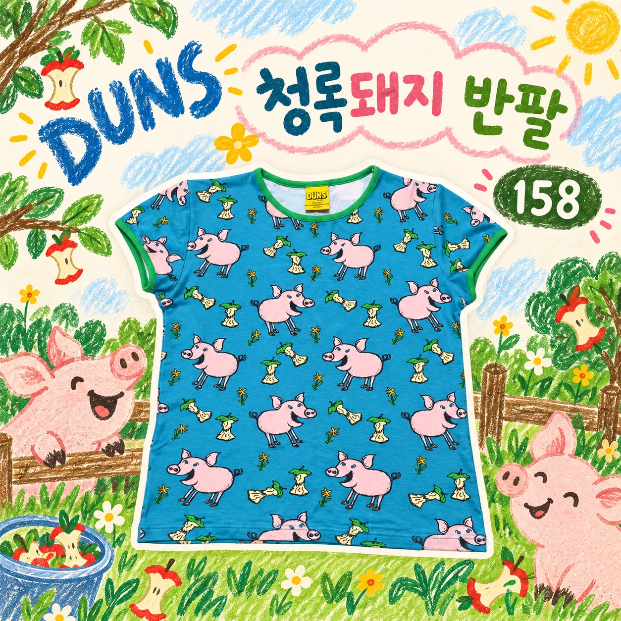 던스 청록 돼지 반팔 158