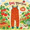던스 토마토 벨로아 덩가리 98